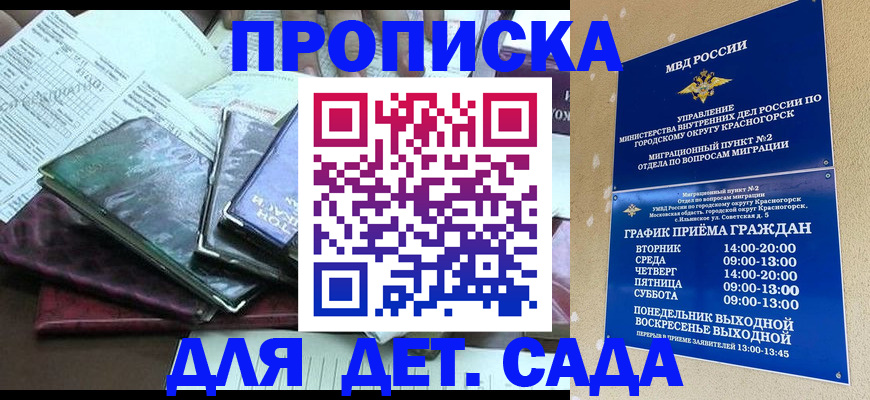 прописка иностранных граждан в Тихорецке
