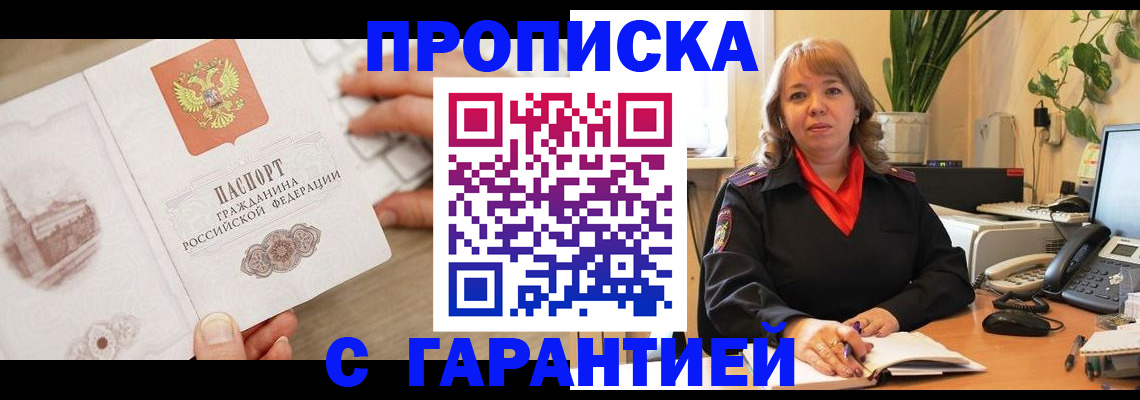 временная прописка в Тихорецке