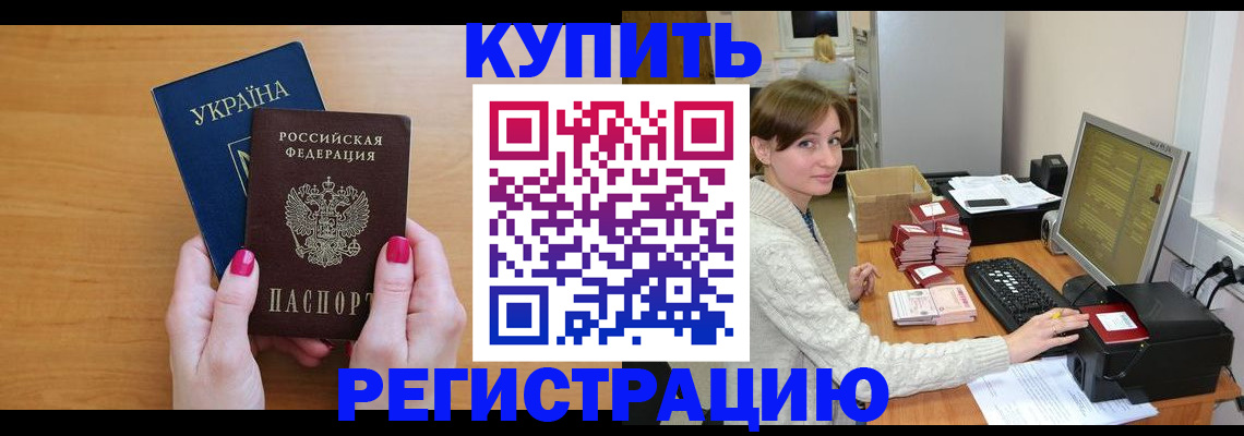 прописка законно в Тихорецке