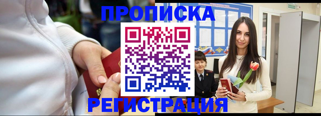 прописка ребенка в Тихорецке