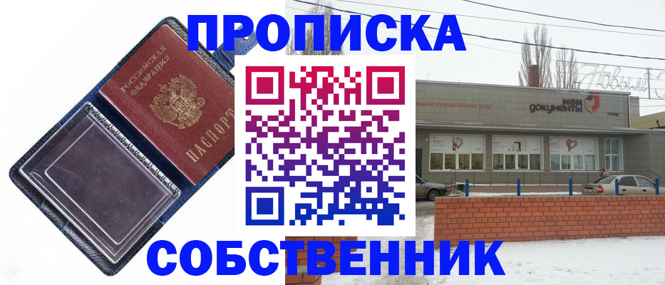 прописка 2025 в Тихорецке
